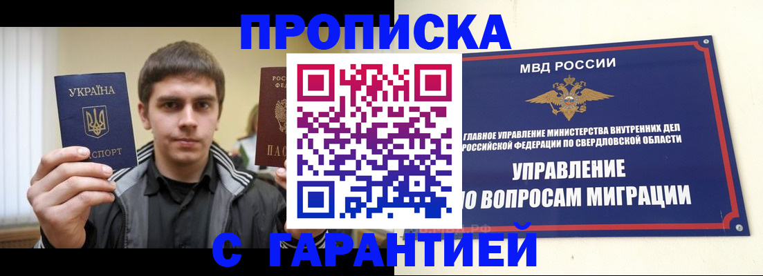 прописка ребенка в Ухте